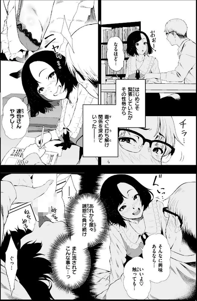 堕落の道行き（単話）