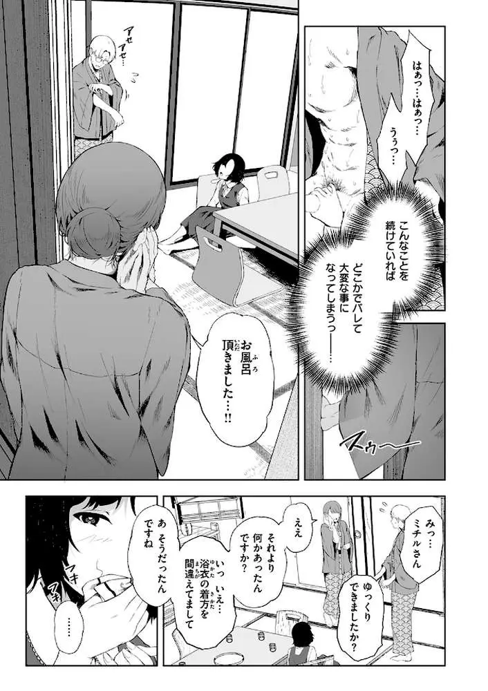 堕落の道行き（単話）