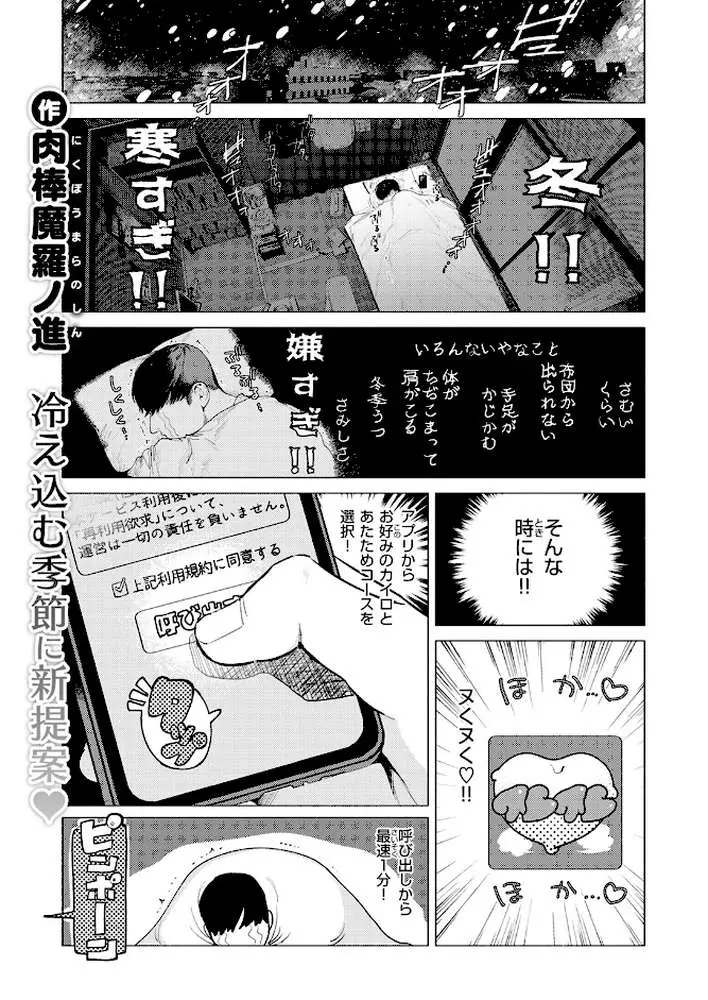 あったかレンタルカイロサービス「ヌくヌく」(単話) - ページ01
