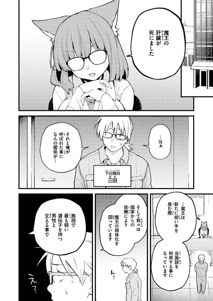絶滅危機回避ファイル（単話）