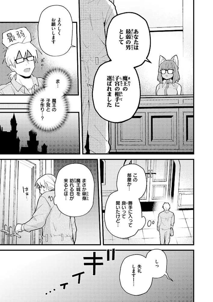 絶滅危機回避ファイル（単話）