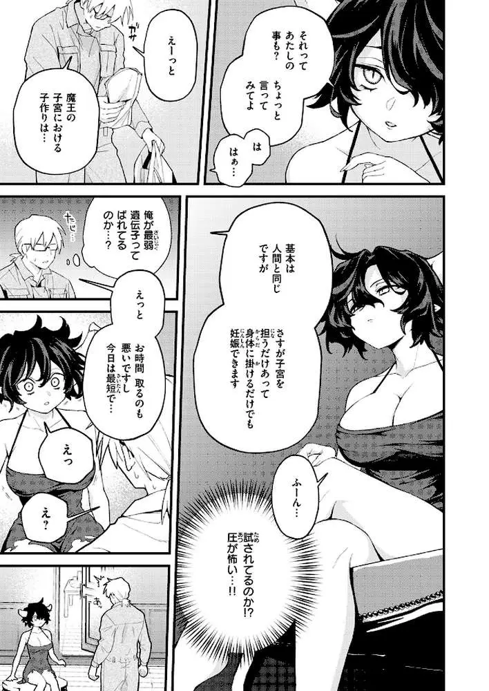 絶滅危機回避ファイル（単話）