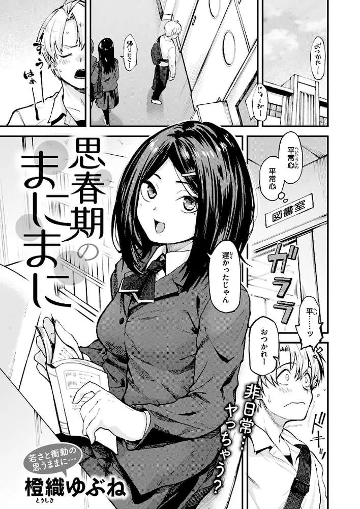 思春期のまにまに(単話) - ページ02