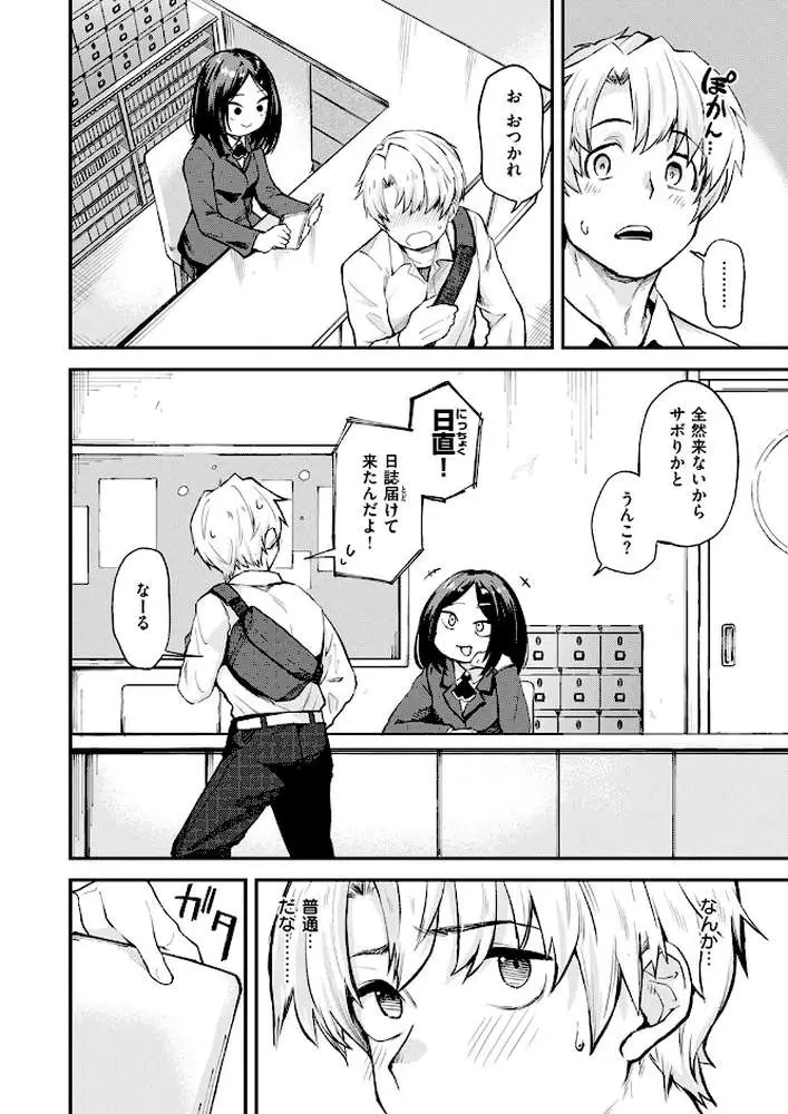 思春期のまにまに(単話) - ページ03