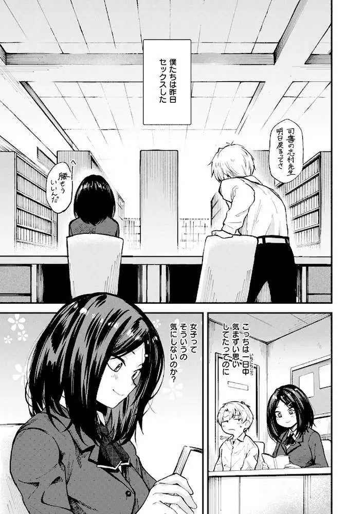 思春期のまにまに(単話) - ページ04