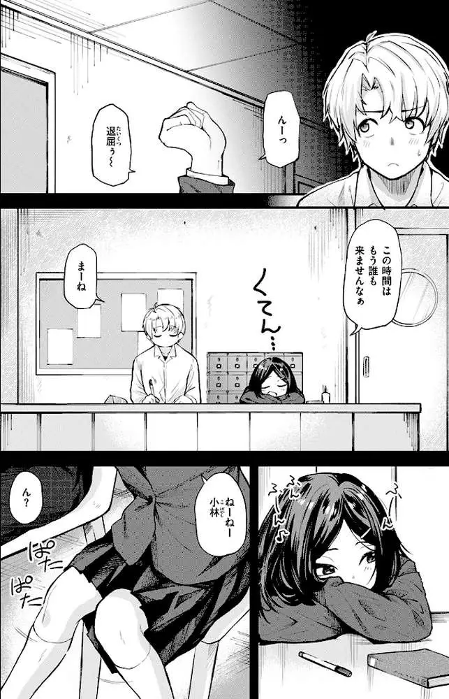 思春期のまにまに(単話) - ページ05
