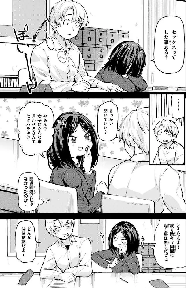 思春期のまにまに(単話) - ページ06