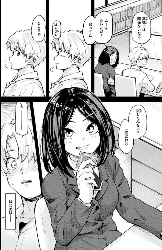 思春期のまにまに(単話) - ページ07