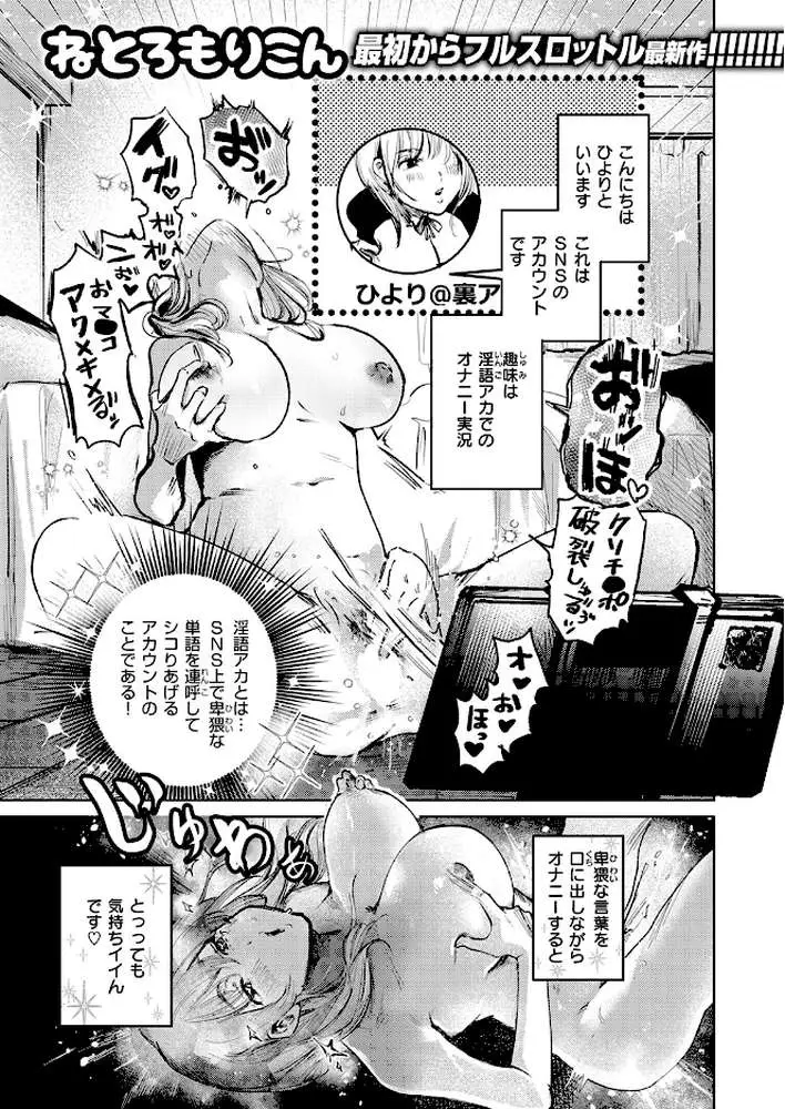 淫語アカ女子がオフパコしてみたら（単話）
