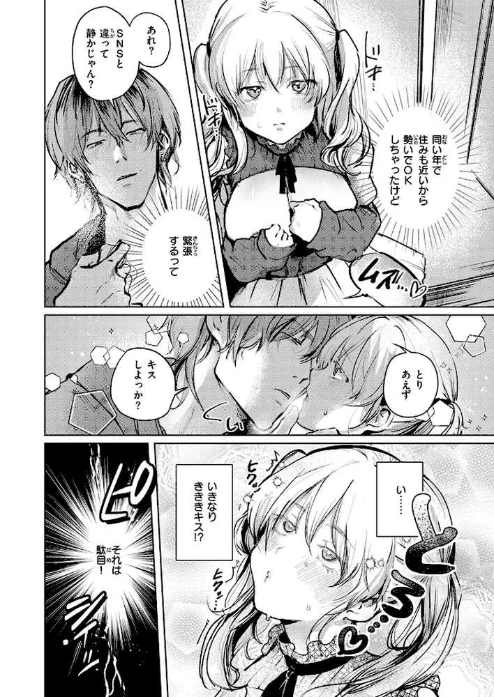 淫語アカ女子がオフパコしてみたら（単話）