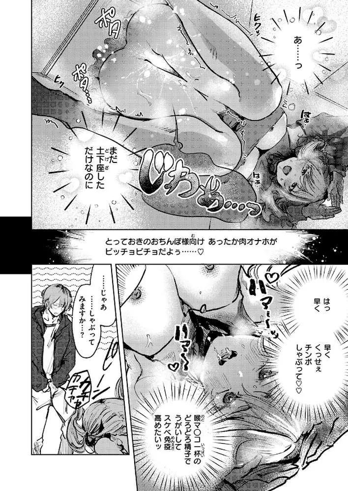 淫語アカ女子がオフパコしてみたら（単話）
