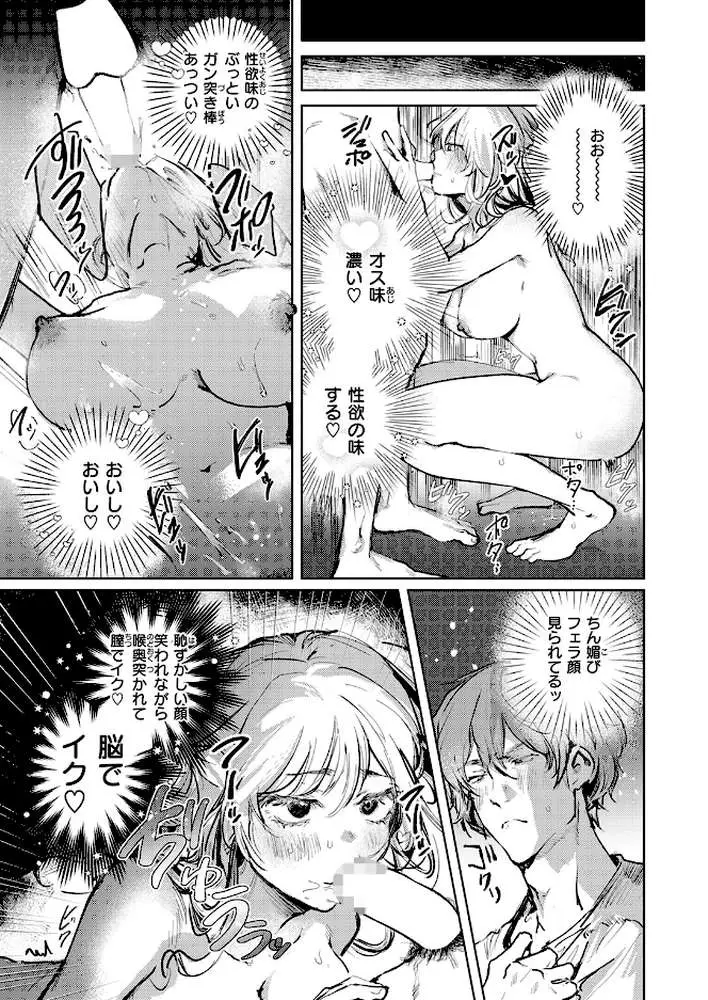 淫語アカ女子がオフパコしてみたら（単話）