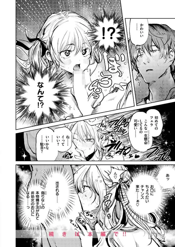 淫語アカ女子がオフパコしてみたら（単話）