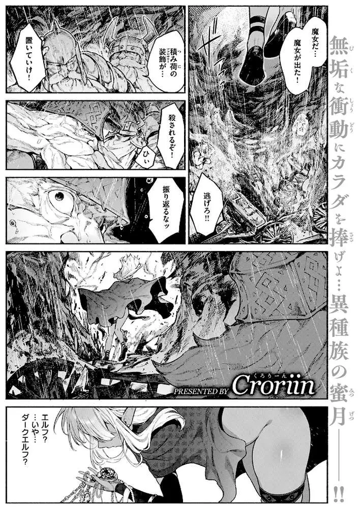 魔女のお気に入り（単話）