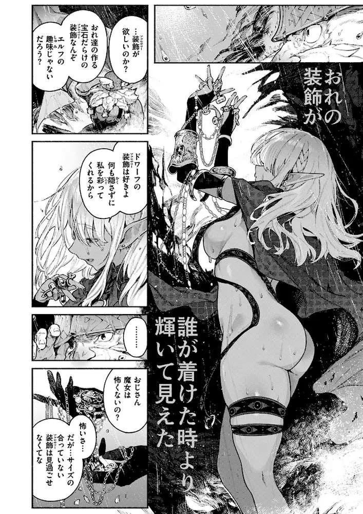 魔女のお気に入り（単話）