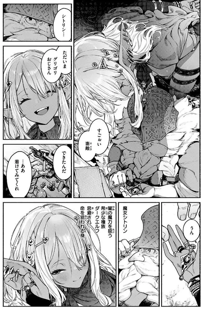 魔女のお気に入り（単話）