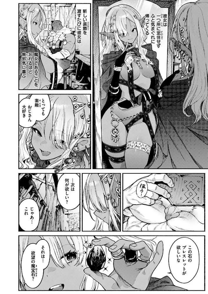 魔女のお気に入り（単話）
