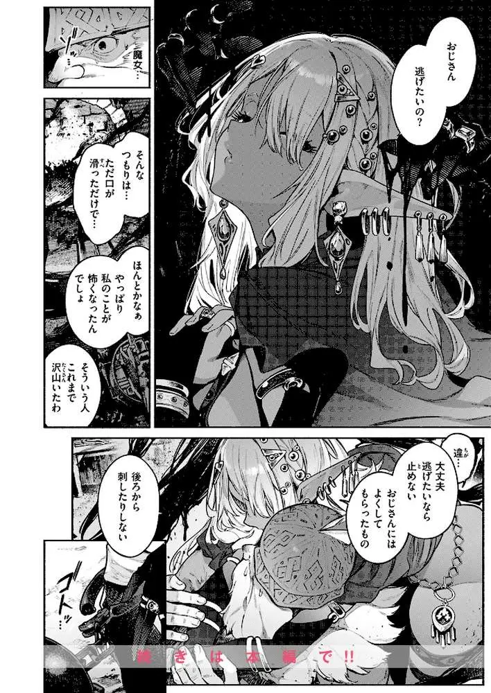 魔女のお気に入り（単話）
