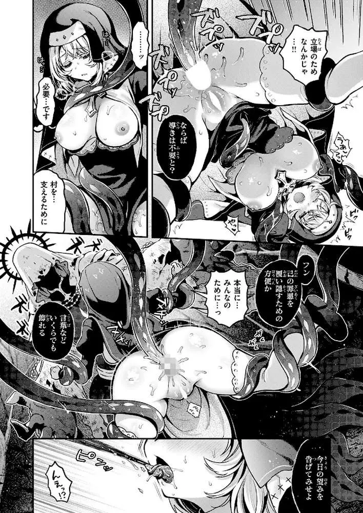 神に届かぬ祈りでも(単話) - ページ03
