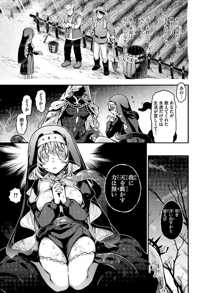 神に届かぬ祈りでも(単話) - ページ04