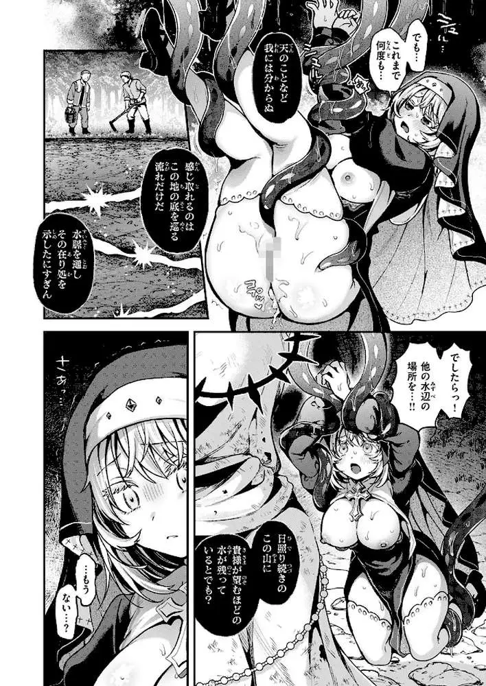 神に届かぬ祈りでも(単話) - ページ05