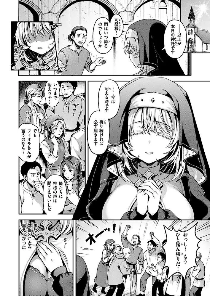 神に届かぬ祈りでも(単話) - ページ07