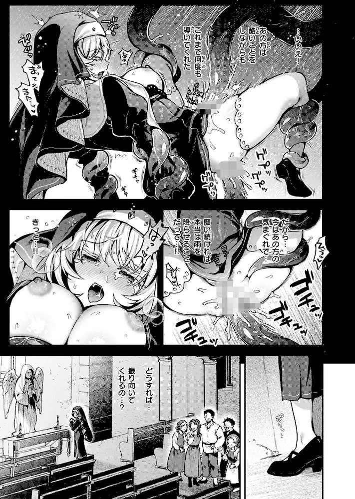 神に届かぬ祈りでも(単話) - ページ08