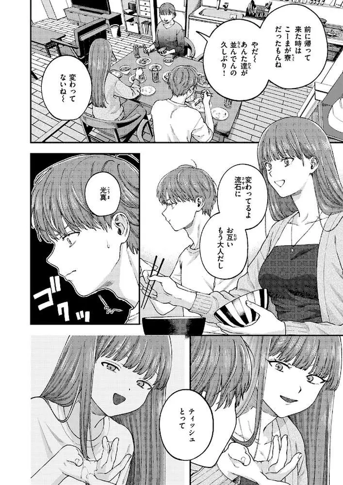 お姉ちゃんのせいだから（単話）