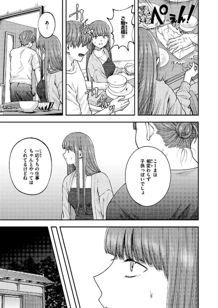 お姉ちゃんのせいだから（単話）