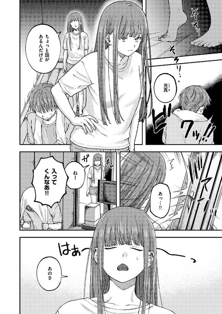 お姉ちゃんのせいだから（単話）