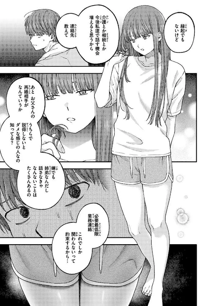 お姉ちゃんのせいだから（単話）