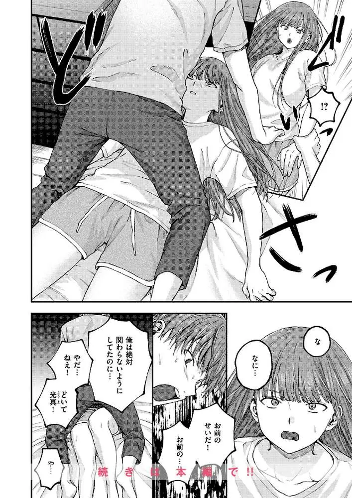 お姉ちゃんのせいだから（単話）