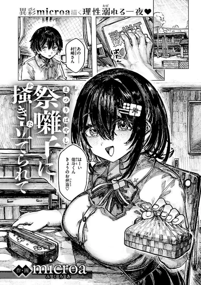 祭囃子に掻き立てられて（単話）