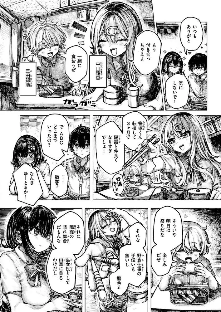 祭囃子に掻き立てられて（単話）