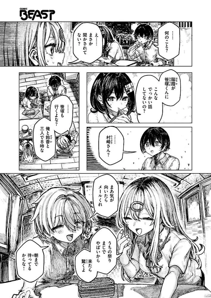 祭囃子に掻き立てられて（単話）
