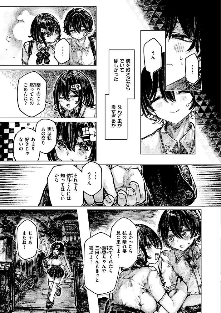 祭囃子に掻き立てられて（単話）