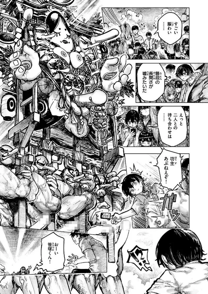 祭囃子に掻き立てられて（単話）