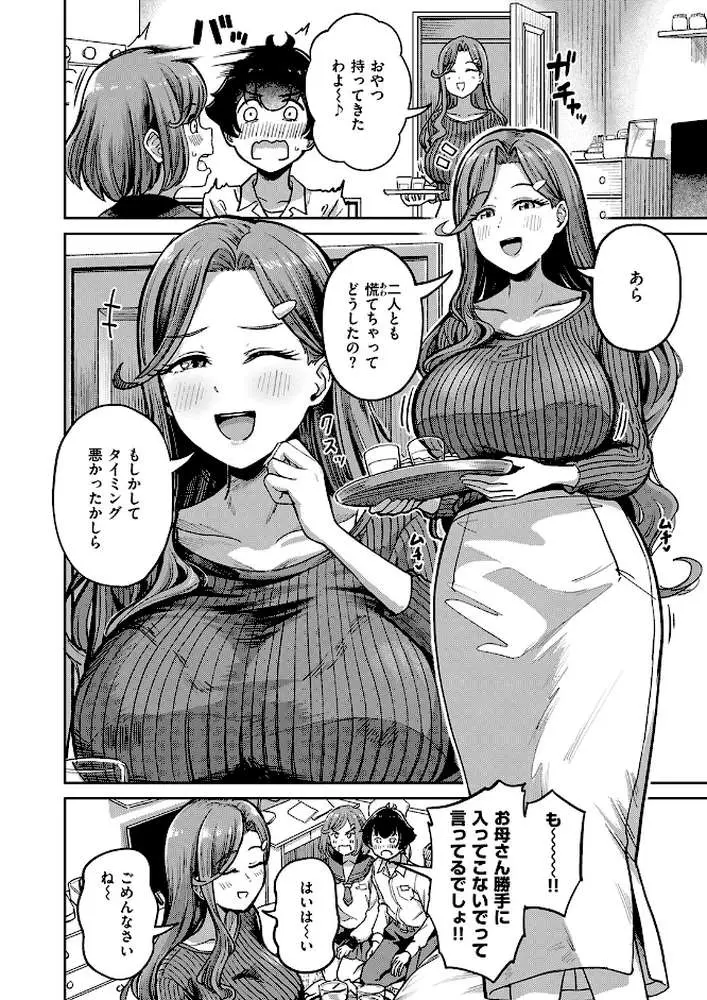 COMIC失楽天 2026年04月号 - ページ12
