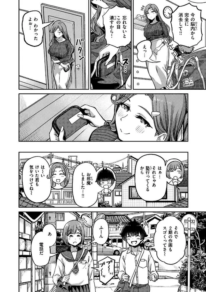 COMIC失楽天 2026年04月号 - ページ16