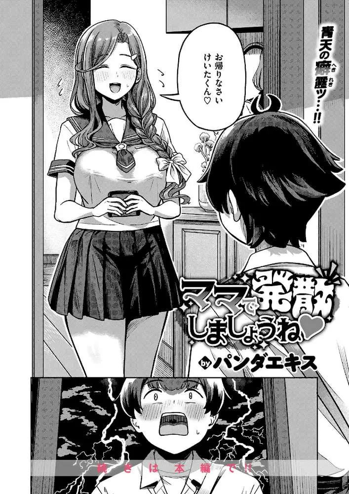COMIC失楽天 2026年04月号 - ページ18