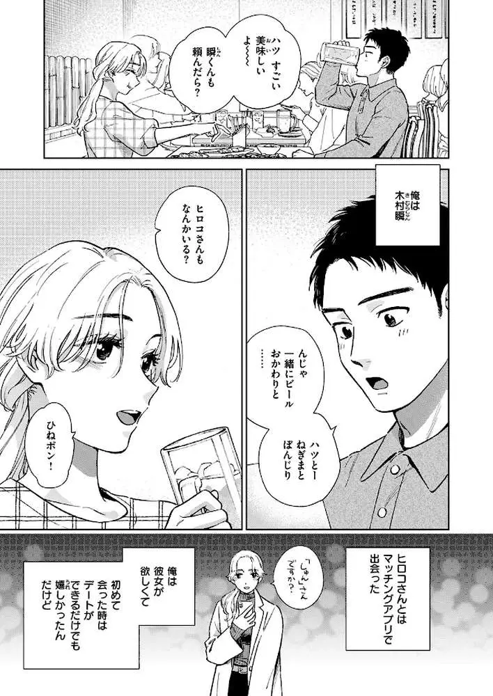 COMIC失楽天 2026年04月号 - ページ23
