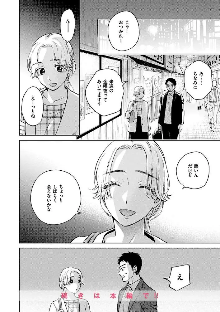 COMIC失楽天 2026年04月号 - ページ25