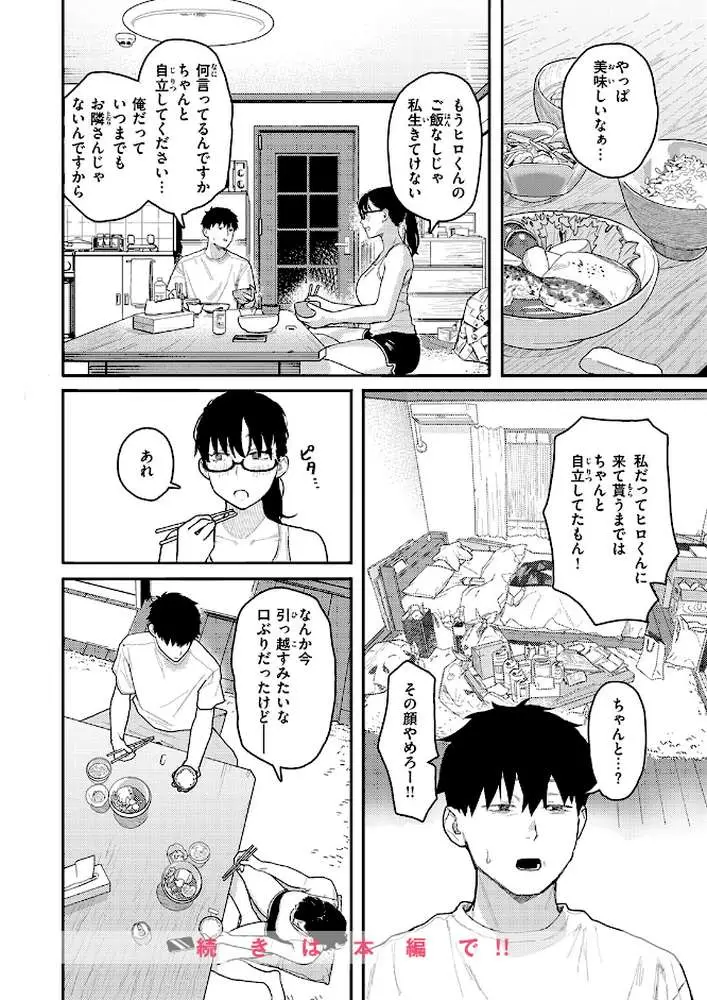 COMIC失楽天 2026年04月号 - ページ40
