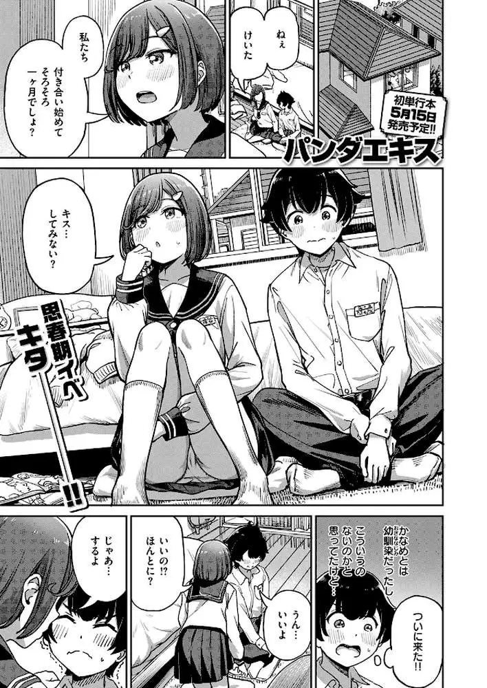ママで発散しましょうね（単話）