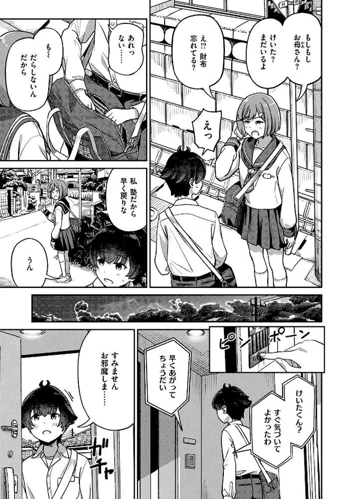 ママで発散しましょうね（単話）