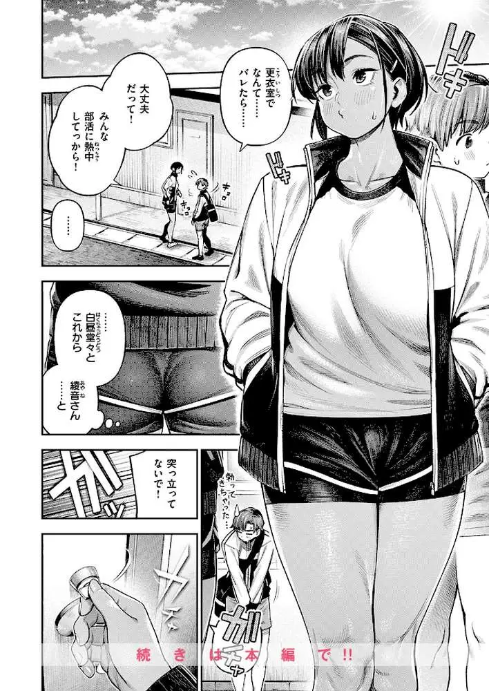 ●REC 小麦色の先輩（単話）