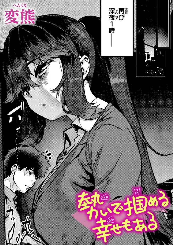 勢いで掴める幸せもある（単話）