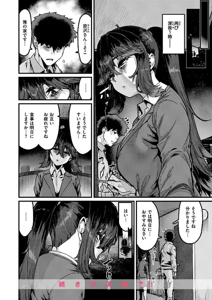 勢いで掴める幸せもある（単話）