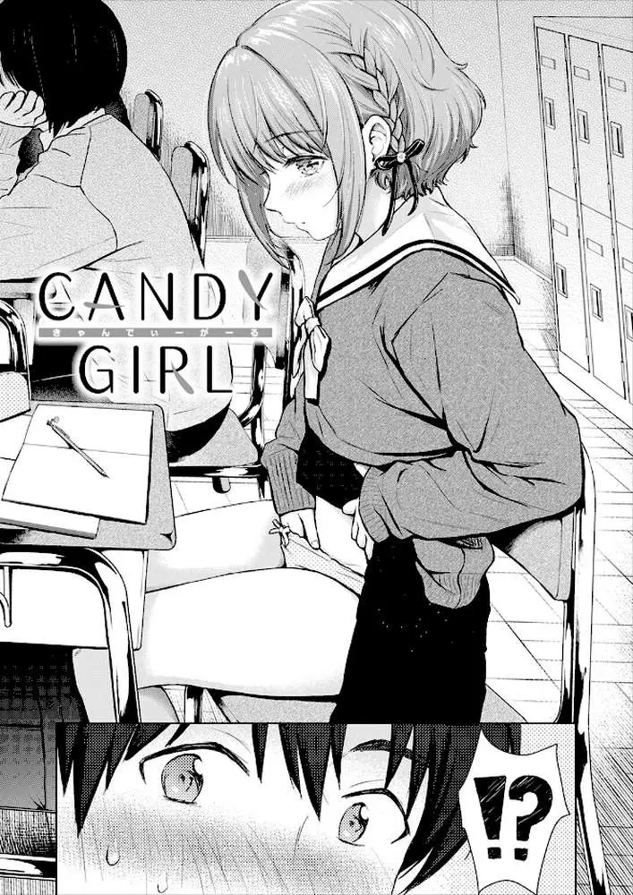 CANDY GIRL（単話）