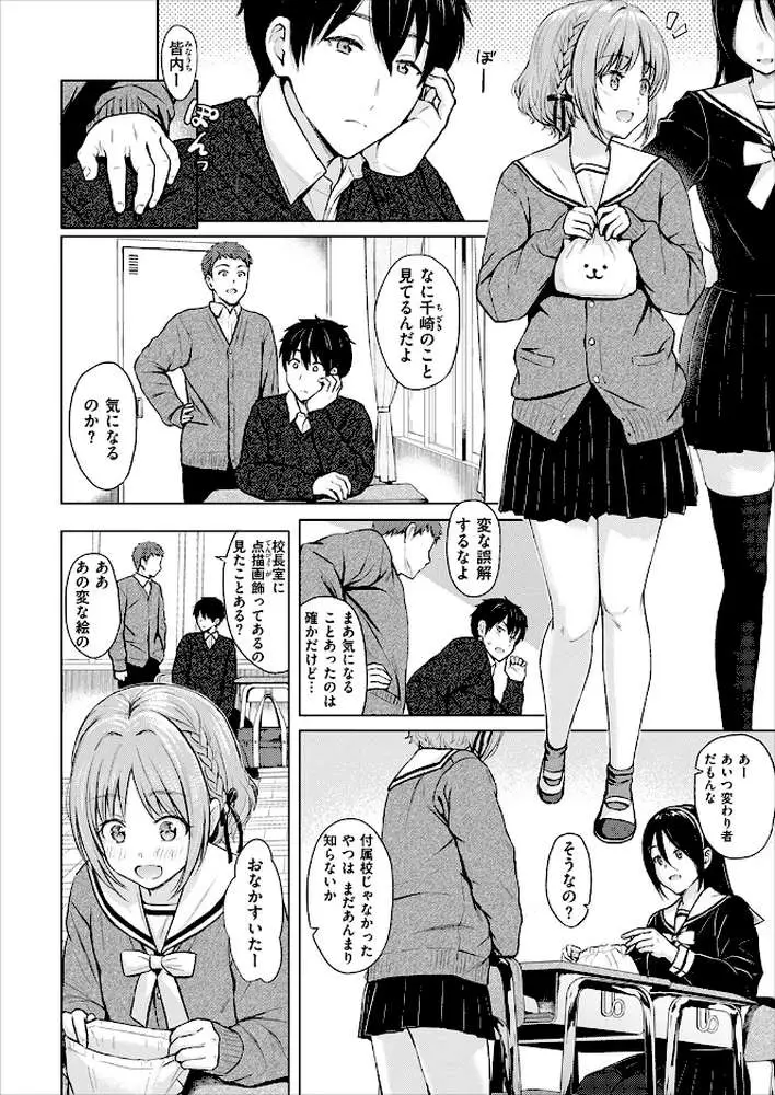 CANDY GIRL（単話）